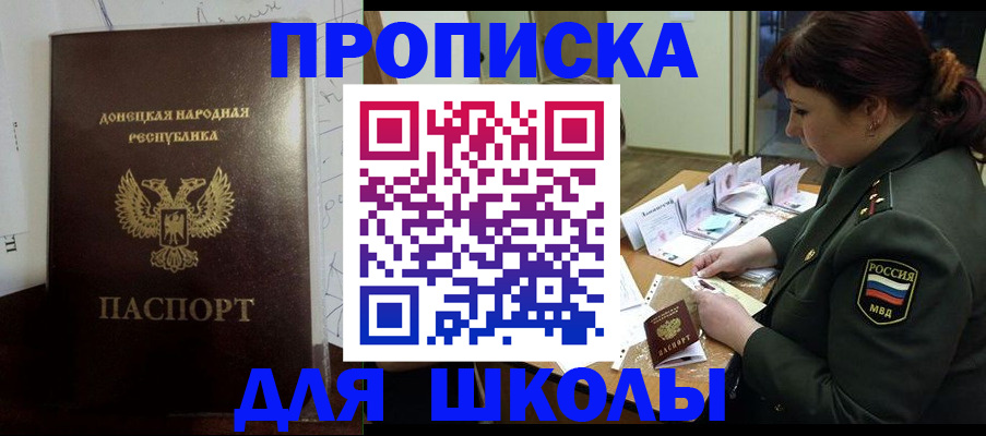 временная регистрация для школы в Лагани