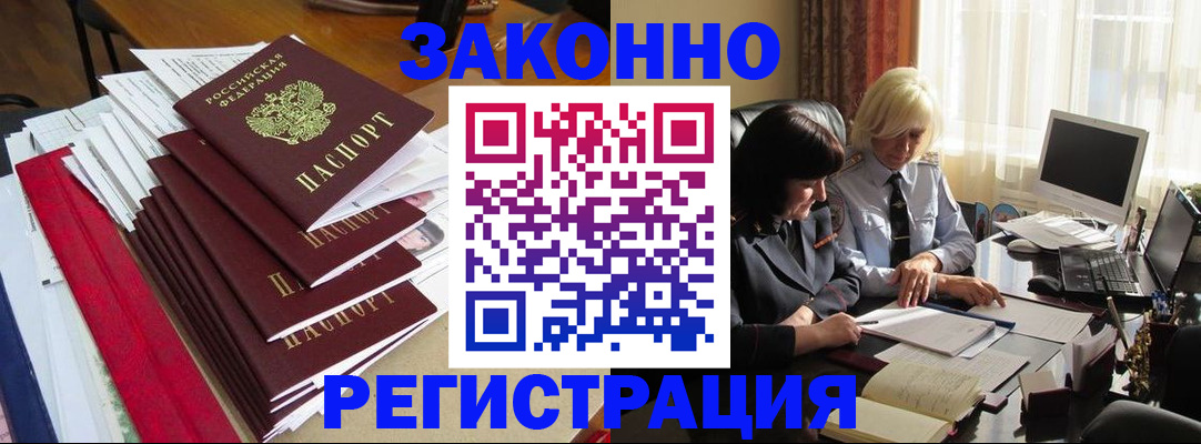 временная регистрация купить в Лагани