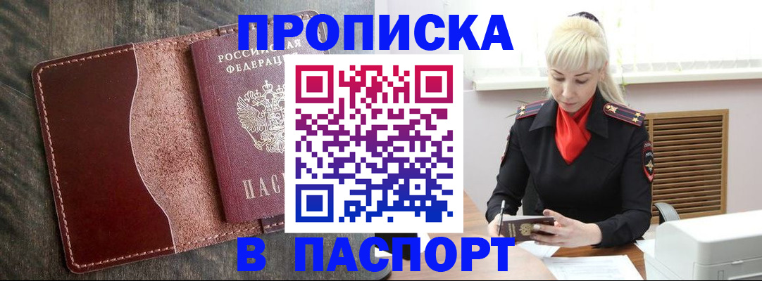 прописка штамп в Лагани